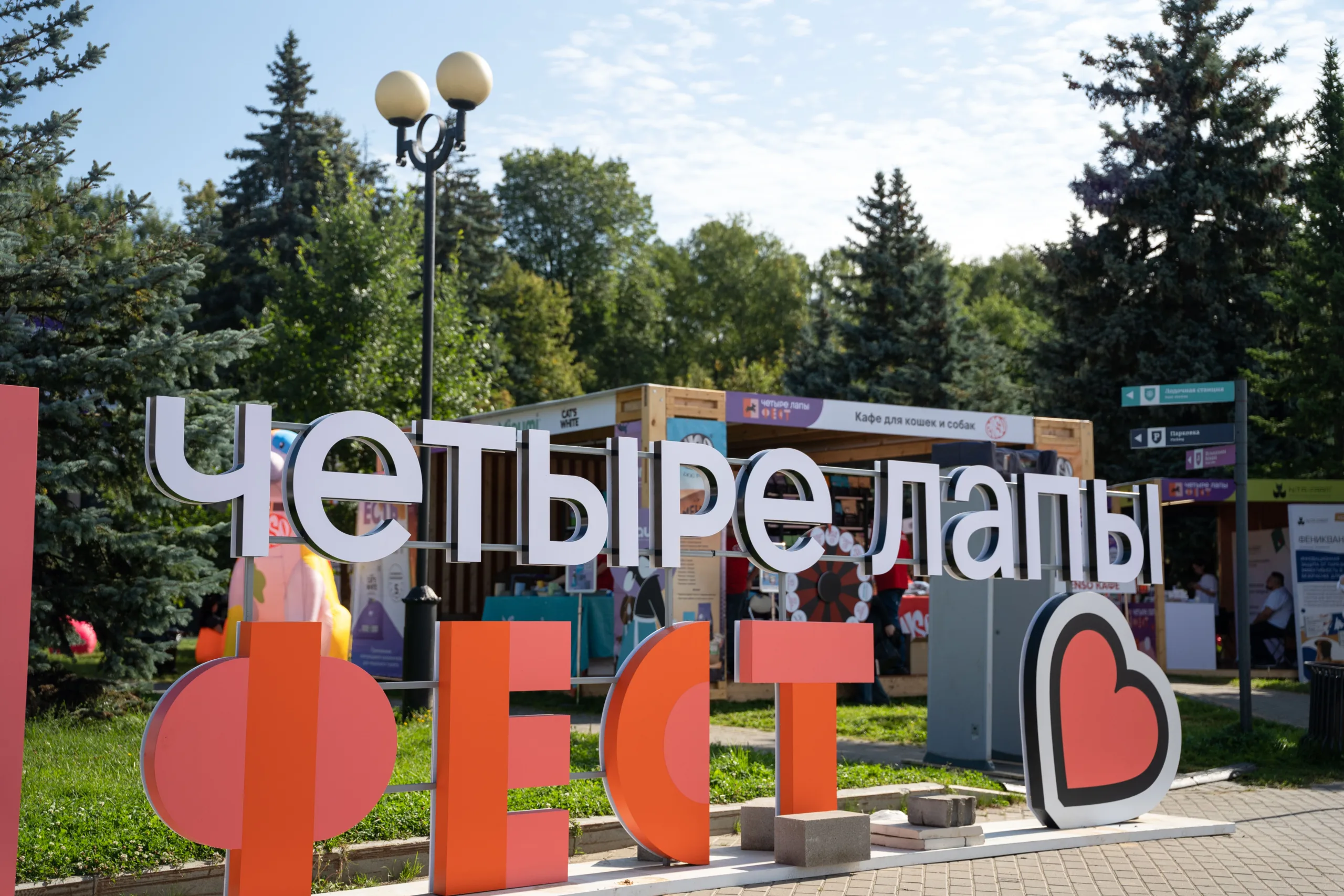 «Четыре Лапы Фест» стартовал: яркие кадры первого дня — в нашей ленте
