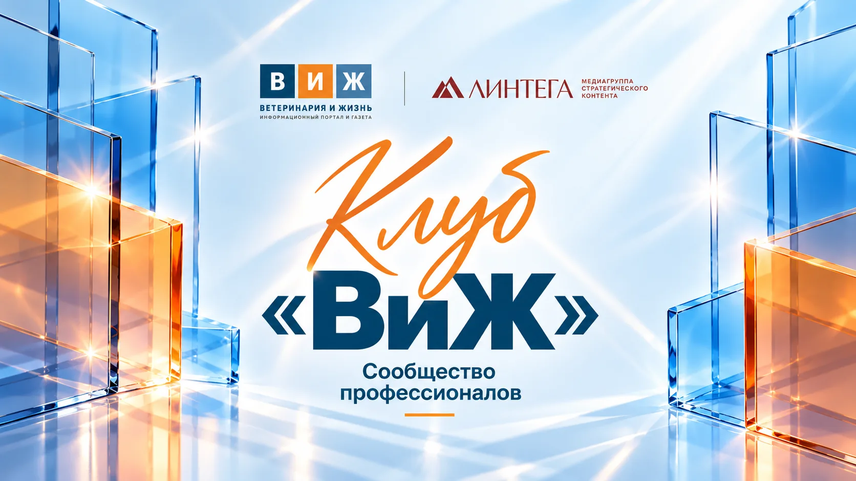 У ветеринарной отрасли появился свой клуб — следующим будет клуб «Питомцы»